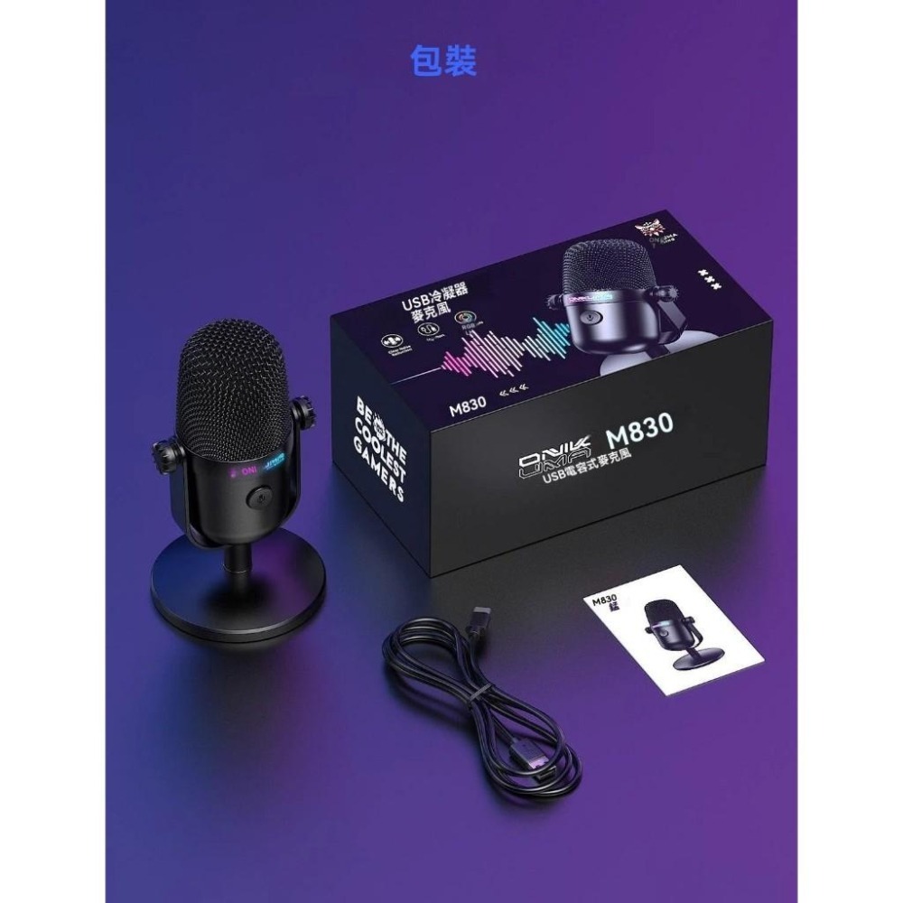 【ONIKUMA M830 台灣總代理】RGB桌上型麥克風 專業電競直播/遊戲語音/錄音麥克風 USB電腦麥克風-細節圖6