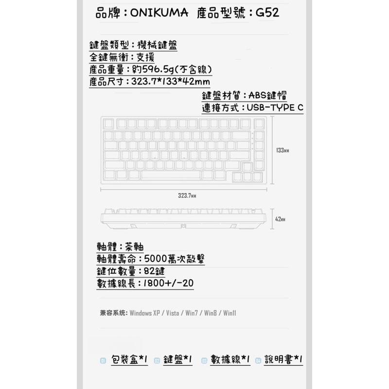 【正版授權】ONIKUMA G52 電競機械鍵盤 75% 茶軸 RGB背光 靜音遊戲辦公鍵盤 三色可選-細節圖9