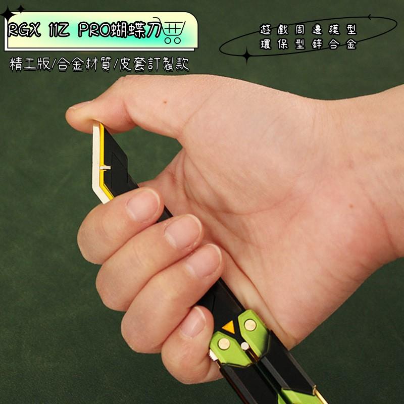 💥Valorant 特戰英豪周邊💥RGX11ZPRO蝴蝶刀 合金材質模型玩具擺件  模型收藏品 無畏契約 現貨-細節圖5