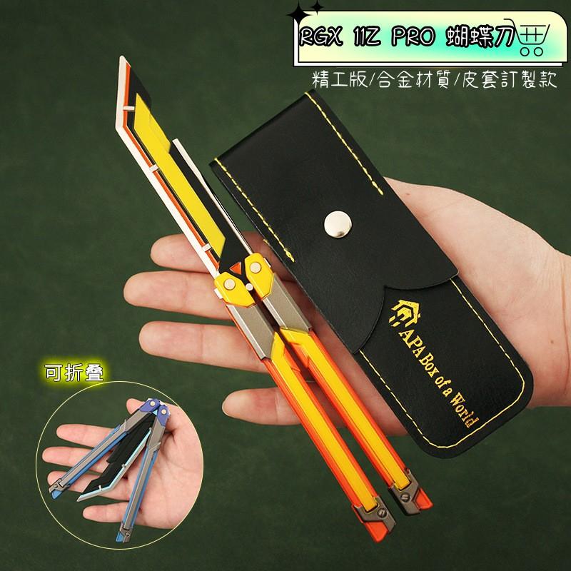 💥Valorant 特戰英豪周邊💥RGX11ZPRO蝴蝶刀 合金材質模型玩具擺件  模型收藏品 無畏契約 現貨-細節圖8