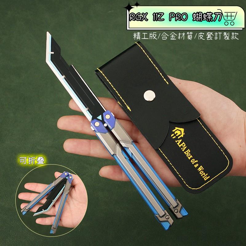 💥Valorant 特戰英豪周邊💥RGX11ZPRO蝴蝶刀 合金材質模型玩具擺件  模型收藏品 無畏契約 現貨-細節圖9