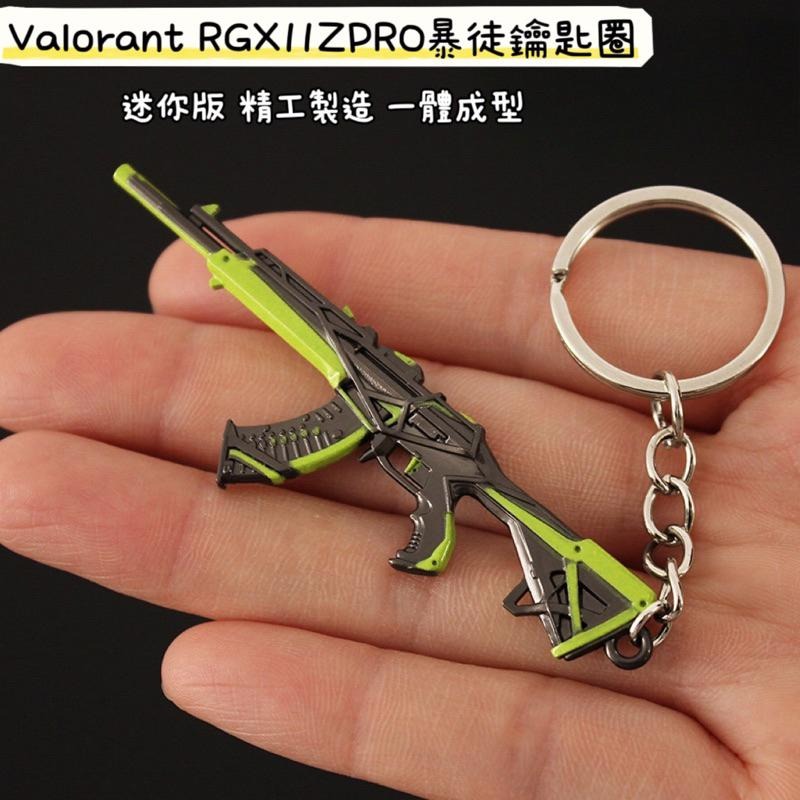 新品上市！Valorant 特戰英豪RGX11ZPRO暴徒鑰匙圈 周邊收藏 台灣現貨 快速出貨 玩具模型 高品質環保-細節圖2