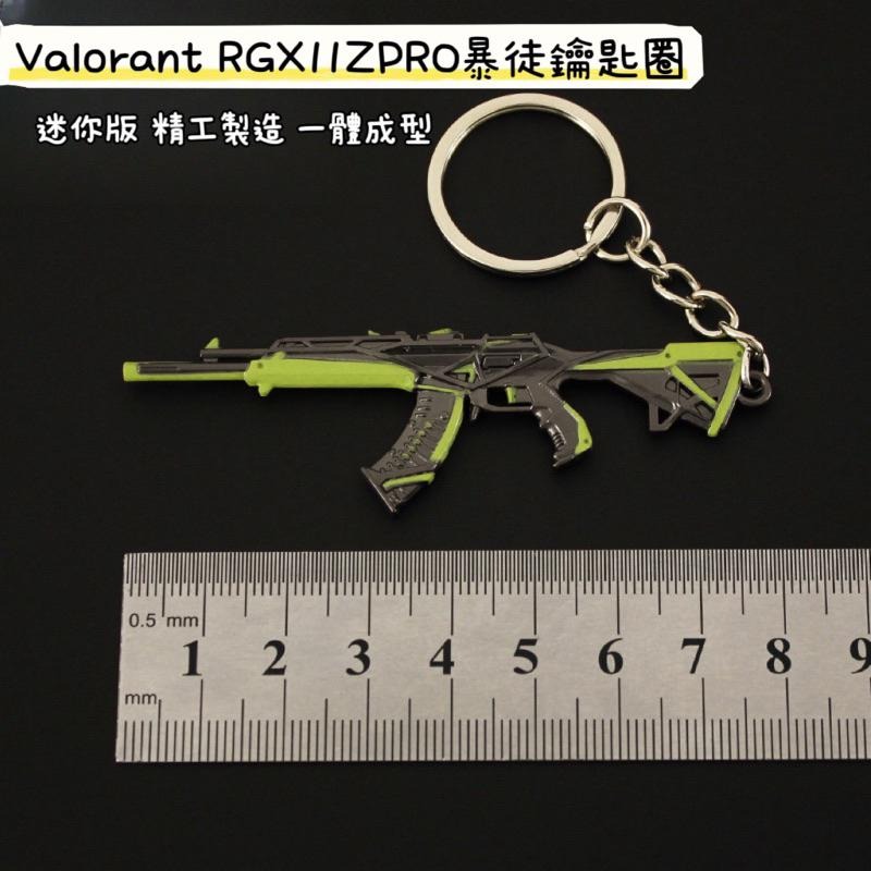 新品上市！Valorant 特戰英豪RGX11ZPRO暴徒鑰匙圈 周邊收藏 台灣現貨 快速出貨 玩具模型 高品質環保-細節圖3