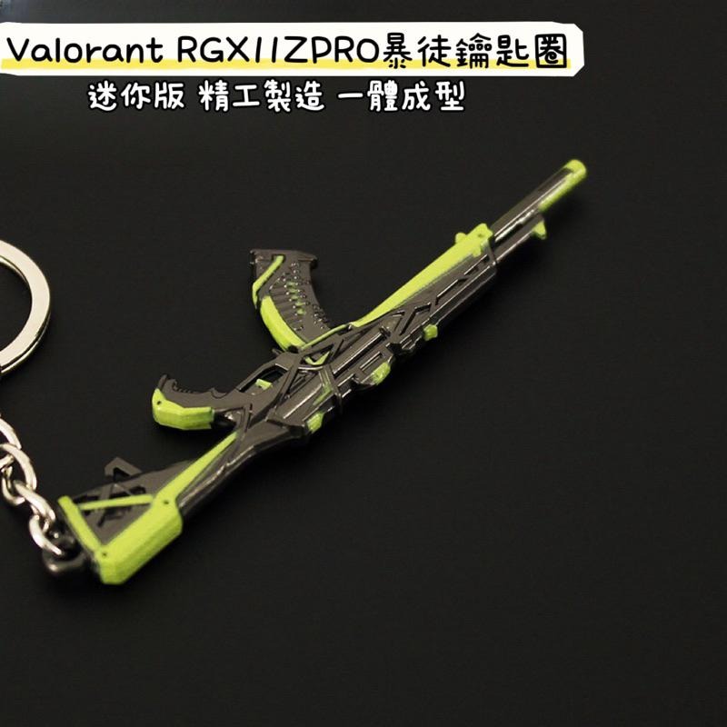 新品上市！Valorant 特戰英豪RGX11ZPRO暴徒鑰匙圈 周邊收藏 台灣現貨 快速出貨 玩具模型 高品質環保-細節圖4