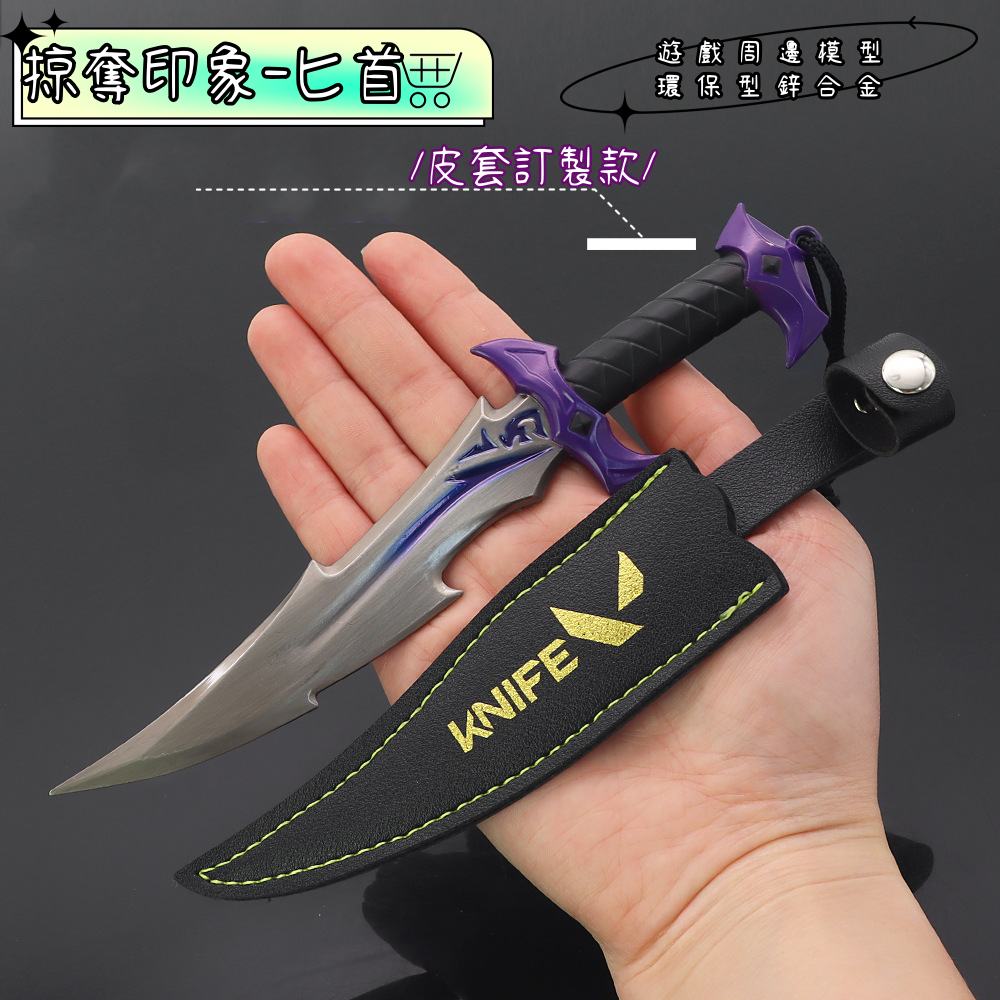 Valorant 特戰英豪 掠奪印象匕首 周邊收藏 台灣現貨 快速出貨 玩具模型 送禮自用 高品質環保 模型設計-細節圖2