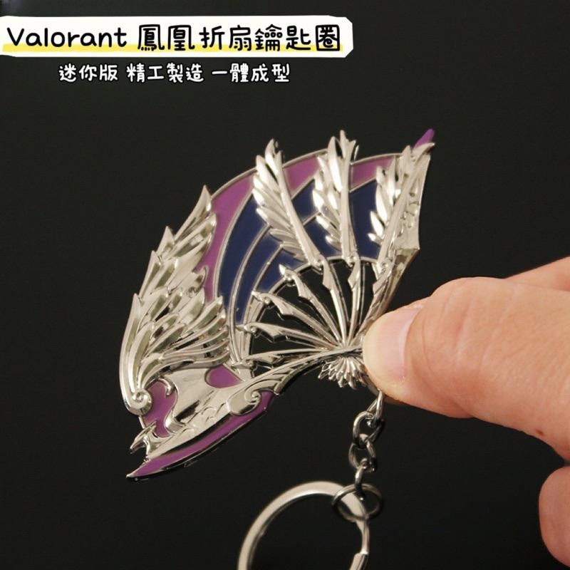 新品上市！Valorant 特戰英豪 烈火鳳凰折扇鑰匙圈 模型週邊 周邊收藏 台灣現貨 快速出貨 玩具模型 高品質環保-細節圖2
