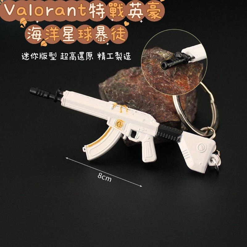 Valorant 特戰英豪 海洋星球暴徒鑰匙圈 模型 周邊收藏 玩具模型-細節圖2