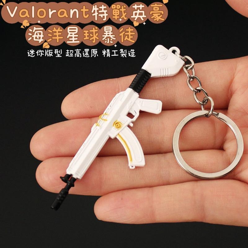 Valorant 特戰英豪 海洋星球暴徒鑰匙圈 模型 周邊收藏 玩具模型-細節圖3
