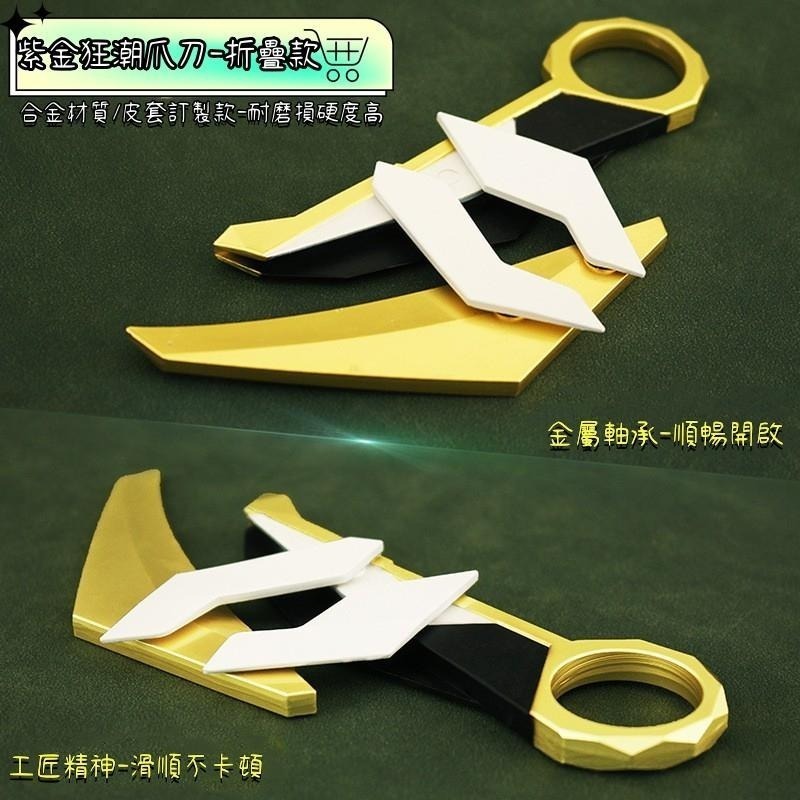 Valorant 特戰英豪 紫金狂潮爪刀折疊款 周邊收藏  玩具模型 送禮自用 高品質環保-細節圖3