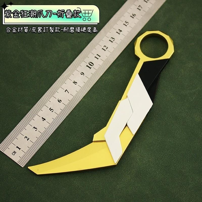 Valorant 特戰英豪 紫金狂潮爪刀折疊款 周邊收藏  玩具模型 送禮自用 高品質環保-細節圖4