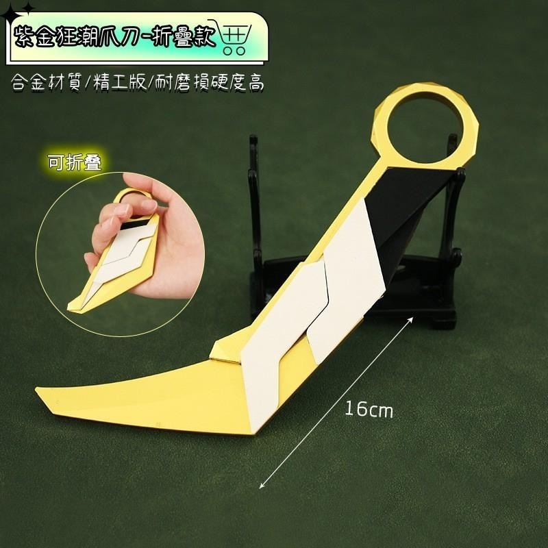 Valorant 特戰英豪 紫金狂潮爪刀折疊款 周邊收藏  玩具模型 送禮自用 高品質環保-細節圖5