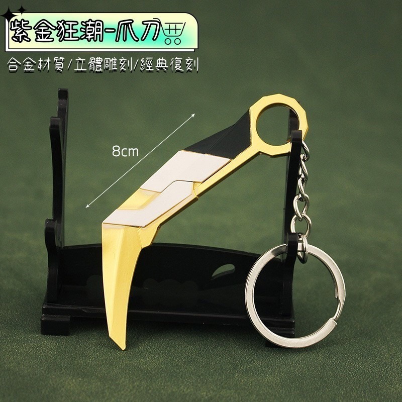 紫金迷你折疊爪刀一入