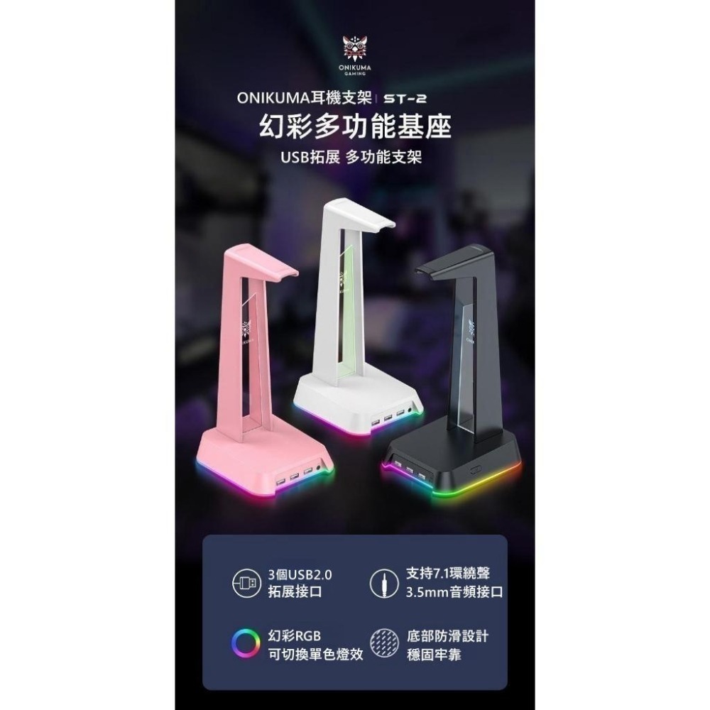 【ONIKUMA台灣代理】RGB幻彩耳機支架💡多功能USB充電座🎧耳機展示架 3色可選 直播/電競必備-細節圖5
