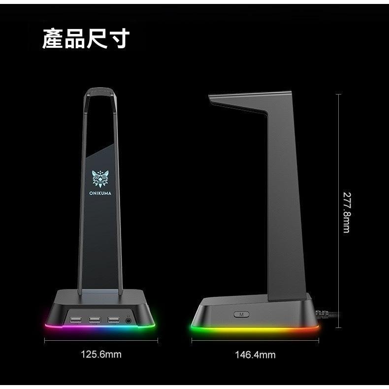 【ONIKUMA台灣代理】RGB幻彩耳機支架💡多功能USB充電座🎧耳機展示架 3色可選 直播/電競必備-細節圖6