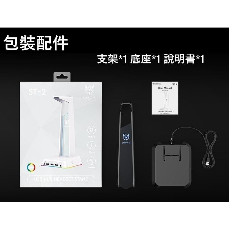【ONIKUMA台灣代理】RGB幻彩耳機支架💡多功能USB充電座🎧耳機展示架 3色可選 直播/電競必備-細節圖8