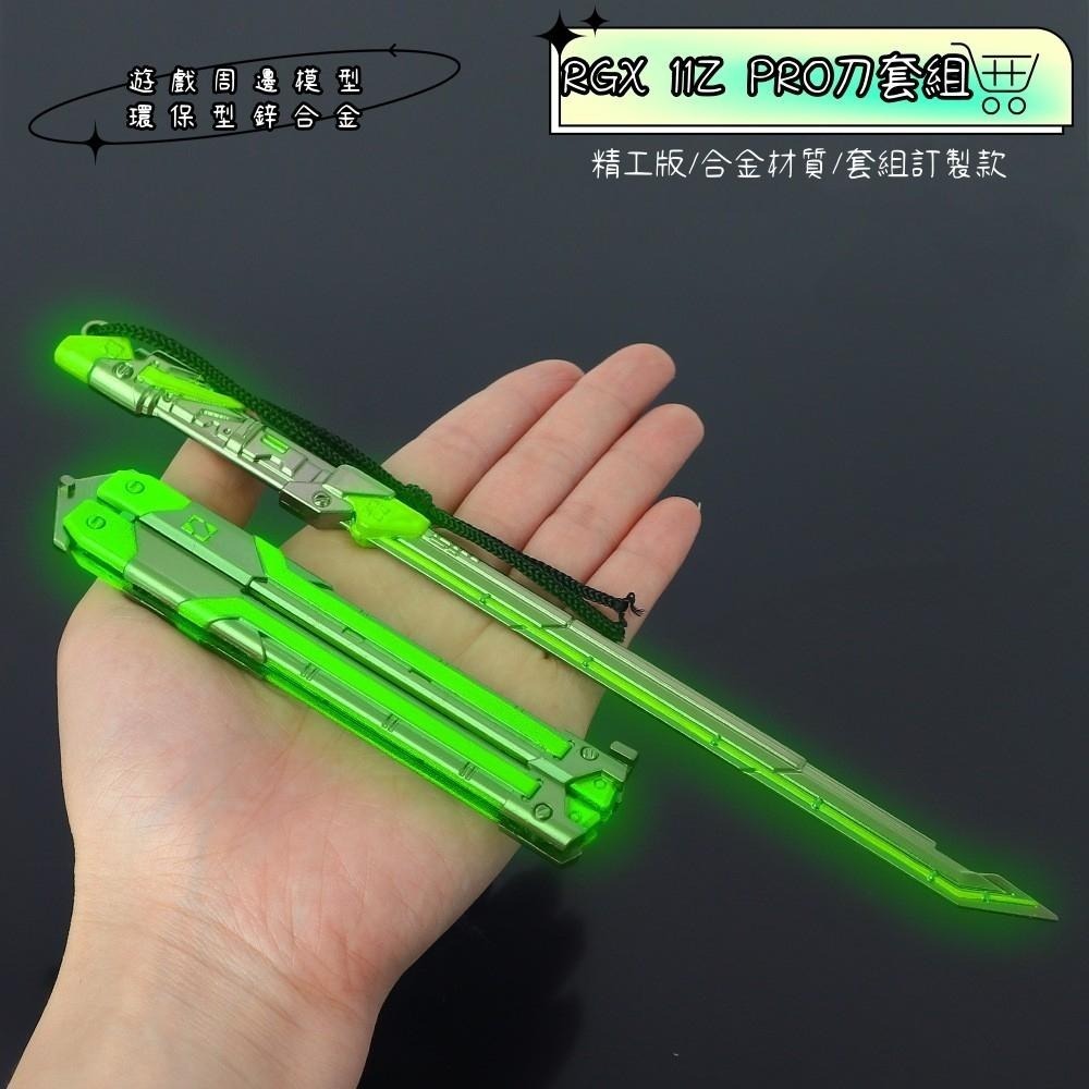 Valorant 特戰英豪 周邊收藏 RGX11ZPRO刀套組禮盒 台灣現貨 快速出貨 玩具禮盒 送禮自用 交換禮物-細節圖3