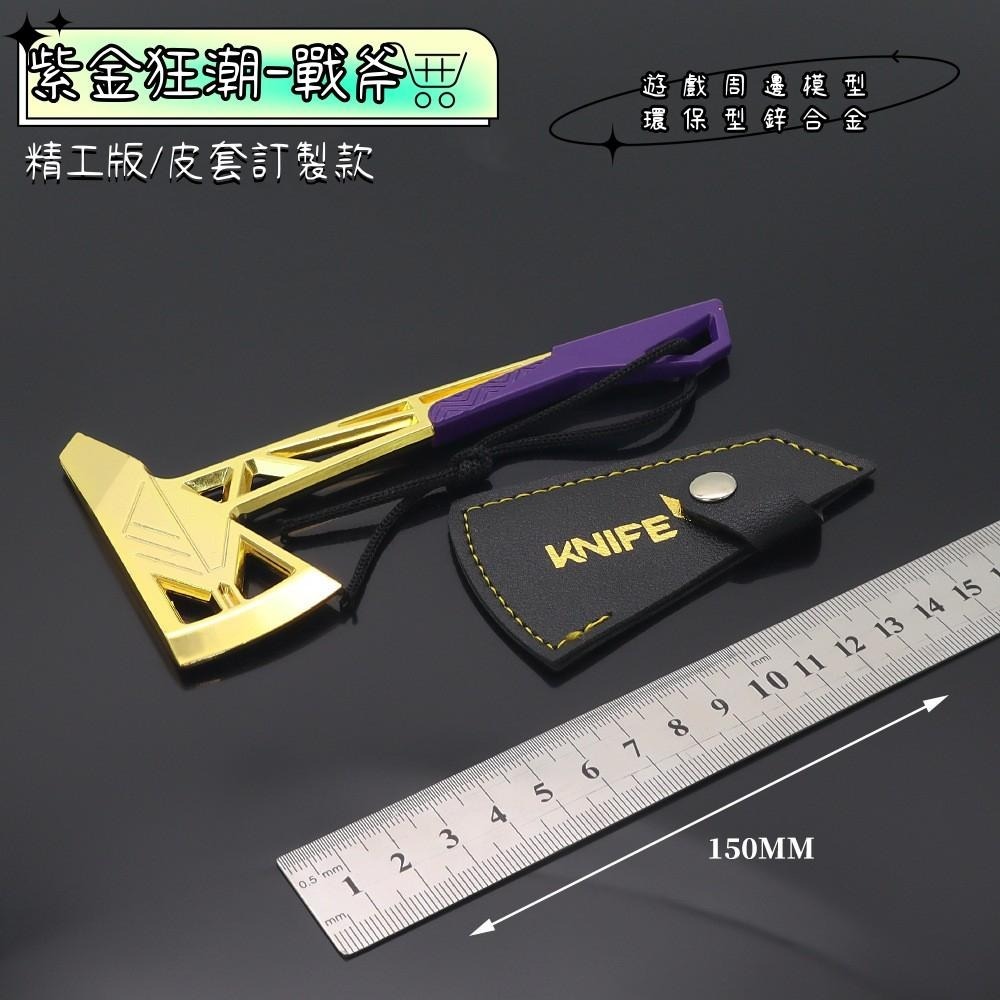 Valorant 特戰英豪 紫金狂潮戰斧 周邊收藏 台灣現貨 快速出貨 玩具模型 送禮自用 高品質環保 模型設-細節圖2