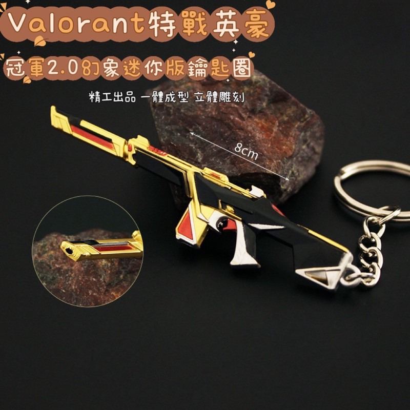 Valorant 特戰英豪 冠軍1.0+2.0暴徒鑰匙圈 周邊收藏 快速出貨 玩具模型 送禮自用 高品質環保 模型設計-規格圖6