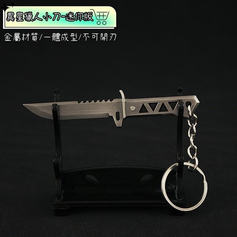 Valorant 特戰英豪 異星獵人小刀鑰匙圈 周邊收藏 台灣現貨 快速出貨 玩具模型 送禮自用 高品質環保 模型設計-細節圖2