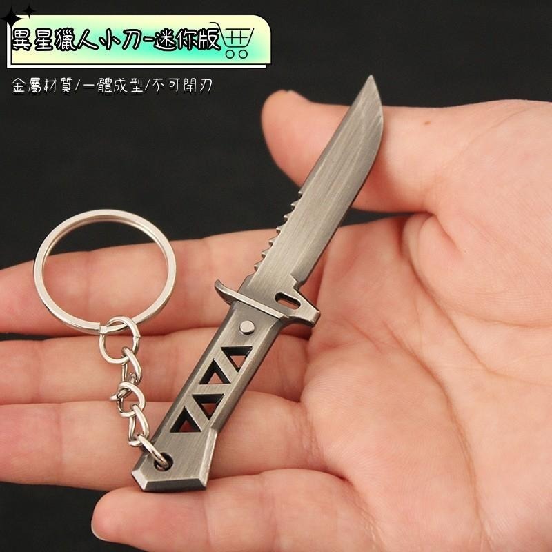 Valorant 特戰英豪 異星獵人小刀鑰匙圈 周邊收藏 台灣現貨 快速出貨 玩具模型 送禮自用 高品質環保 模型設計-細節圖3