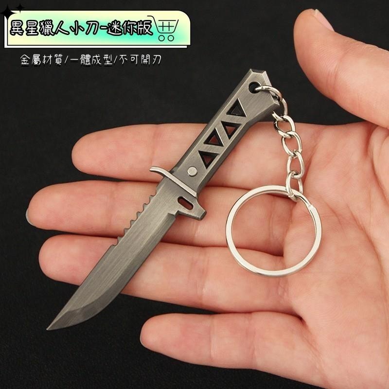 Valorant 特戰英豪 異星獵人小刀鑰匙圈 周邊收藏 台灣現貨 快速出貨 玩具模型 送禮自用 高品質環保 模型設計-細節圖4