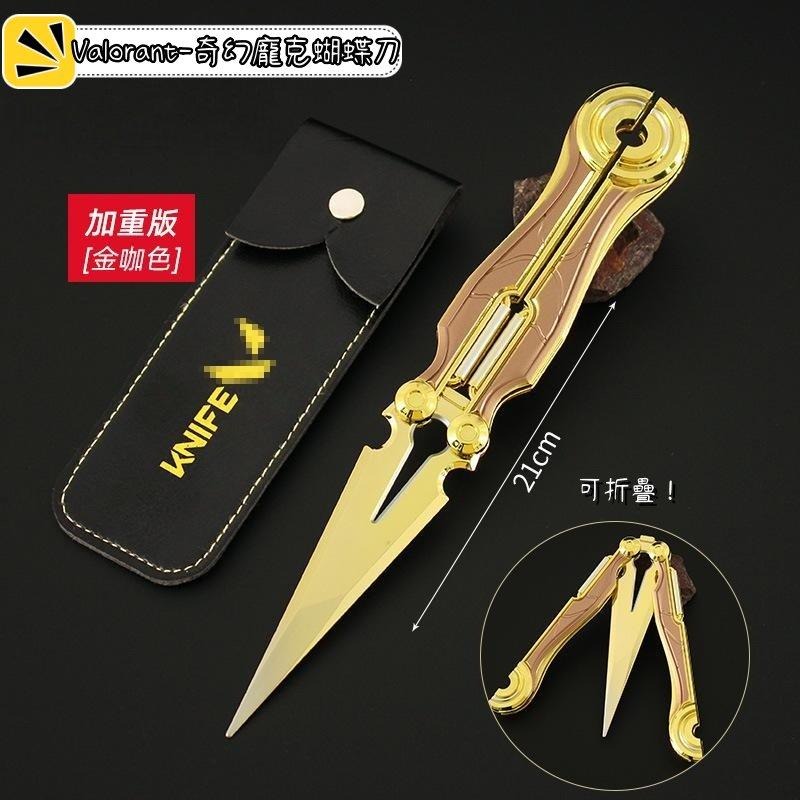 🔥Valorant 特戰英豪🔥熱門奇幻龐克3.0蝴蝶刀加重版 無畏契約 減壓好物 現貨-細節圖5