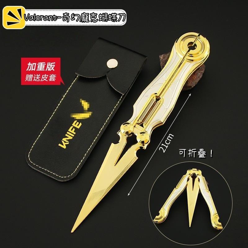 🔥Valorant 特戰英豪🔥熱門奇幻龐克3.0蝴蝶刀加重版 無畏契約 減壓好物 現貨-細節圖6