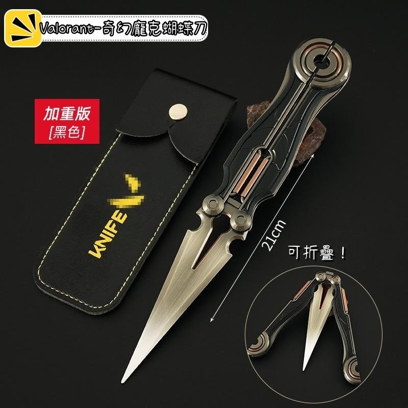 🔥Valorant 特戰英豪🔥熱門奇幻龐克3.0蝴蝶刀加重版 無畏契約 減壓好物 現貨-規格圖6