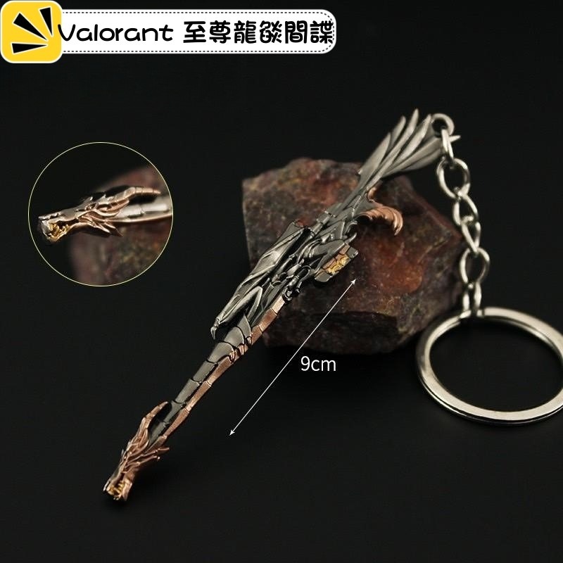 Valorant 特戰英豪 周邊收藏 至尊龍燄間諜迷你鑰匙圈 快速出貨  模型玩具擺件 模型收藏 遊戲周邊-規格圖5