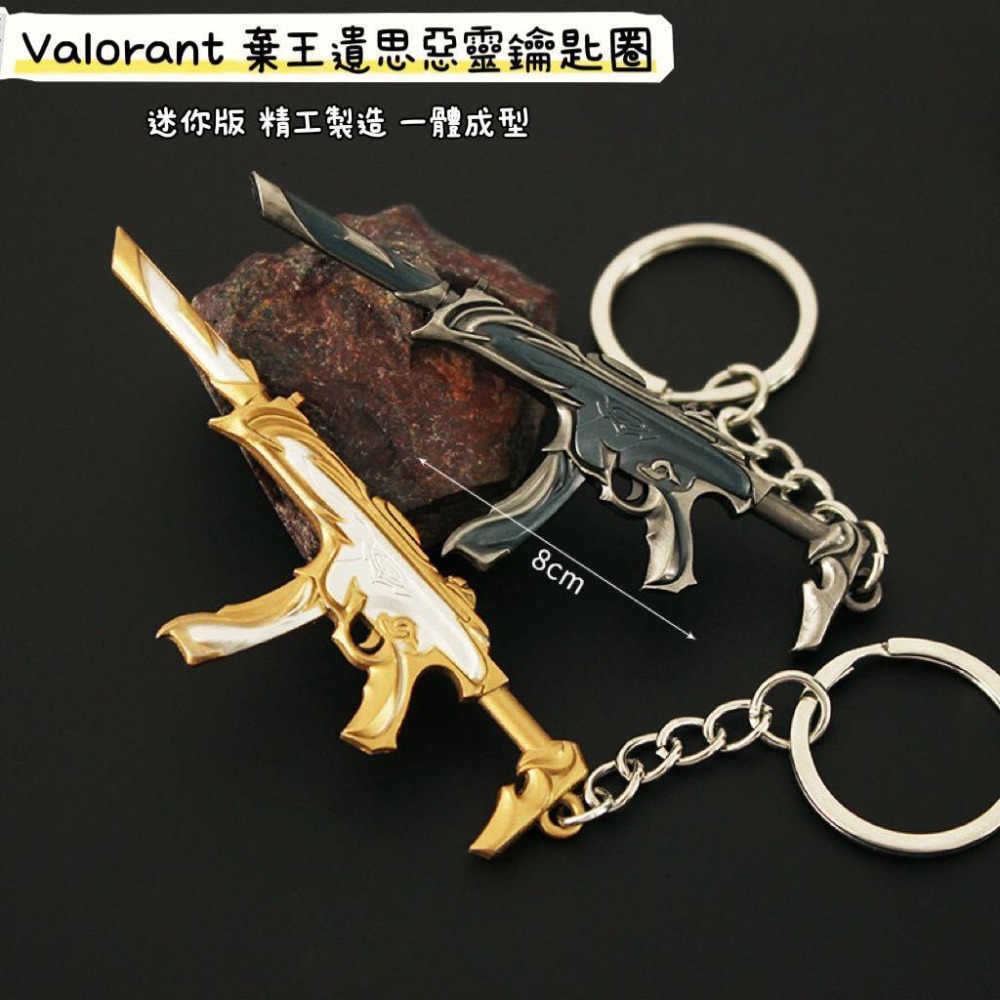 Valorant 特戰英豪 棄王遺思惡靈鑰匙圈 模型週邊 周邊收藏  快速出貨 玩具模型 高品質環保-細節圖2