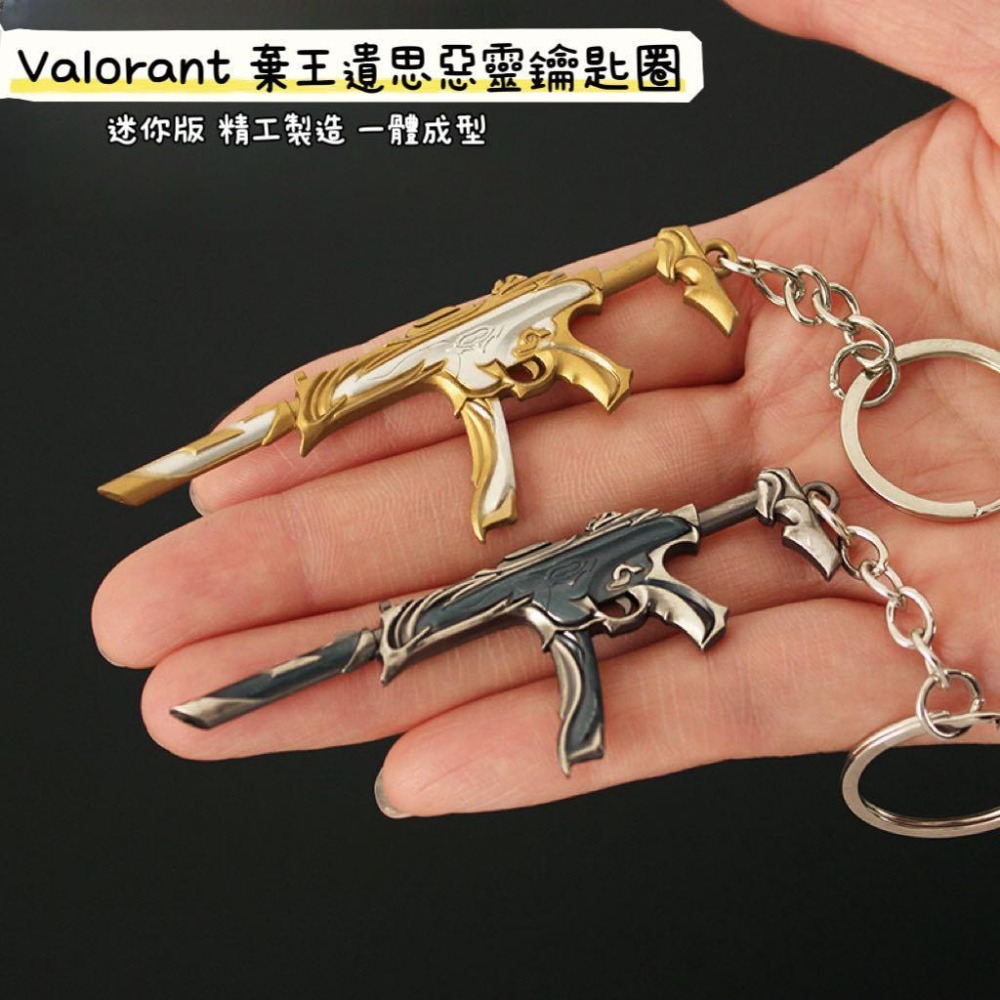 Valorant 特戰英豪 棄王遺思惡靈鑰匙圈 模型週邊 周邊收藏  快速出貨 玩具模型 高品質環保-細節圖4