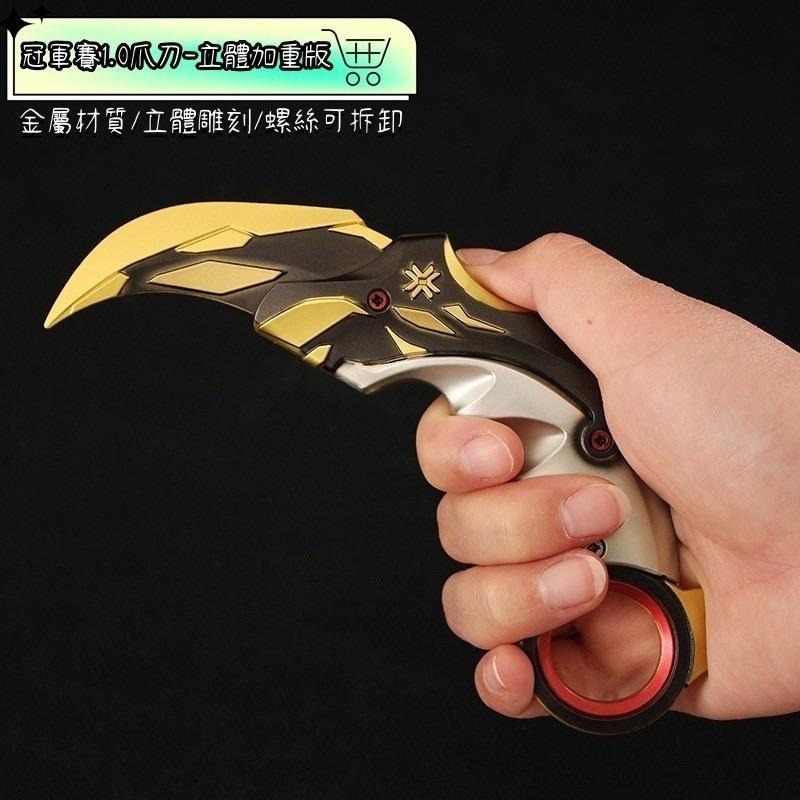 Valorant 特戰英豪 冠軍1.0爪刀加重版訂製款 高品質環保 模型設計 無畏契約 現貨-細節圖2