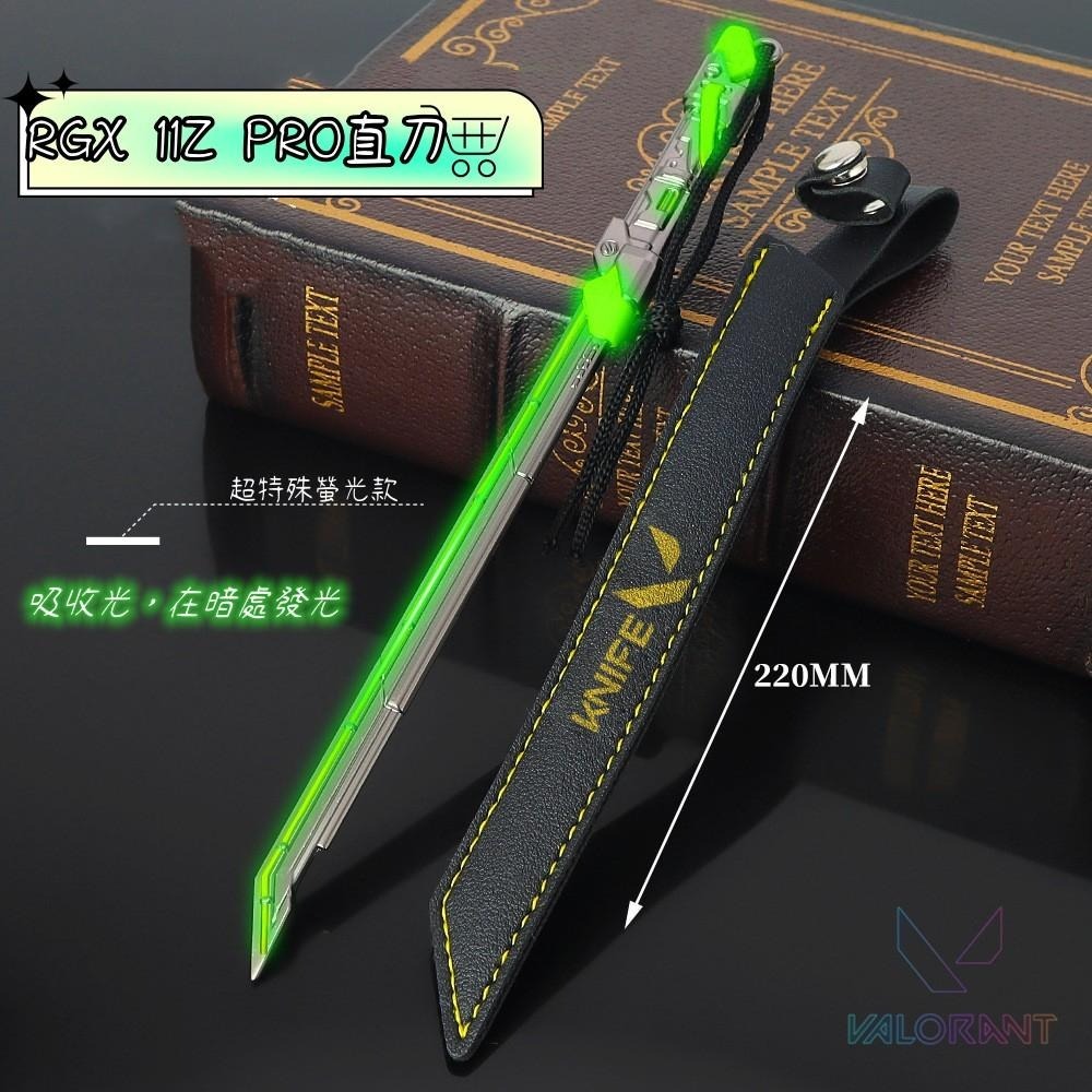 Valorant 特戰英豪 周邊收藏 RGX11ZPRO直刀 台灣現貨 快速出貨 玩具禮盒 送禮自用 交換禮物-細節圖2