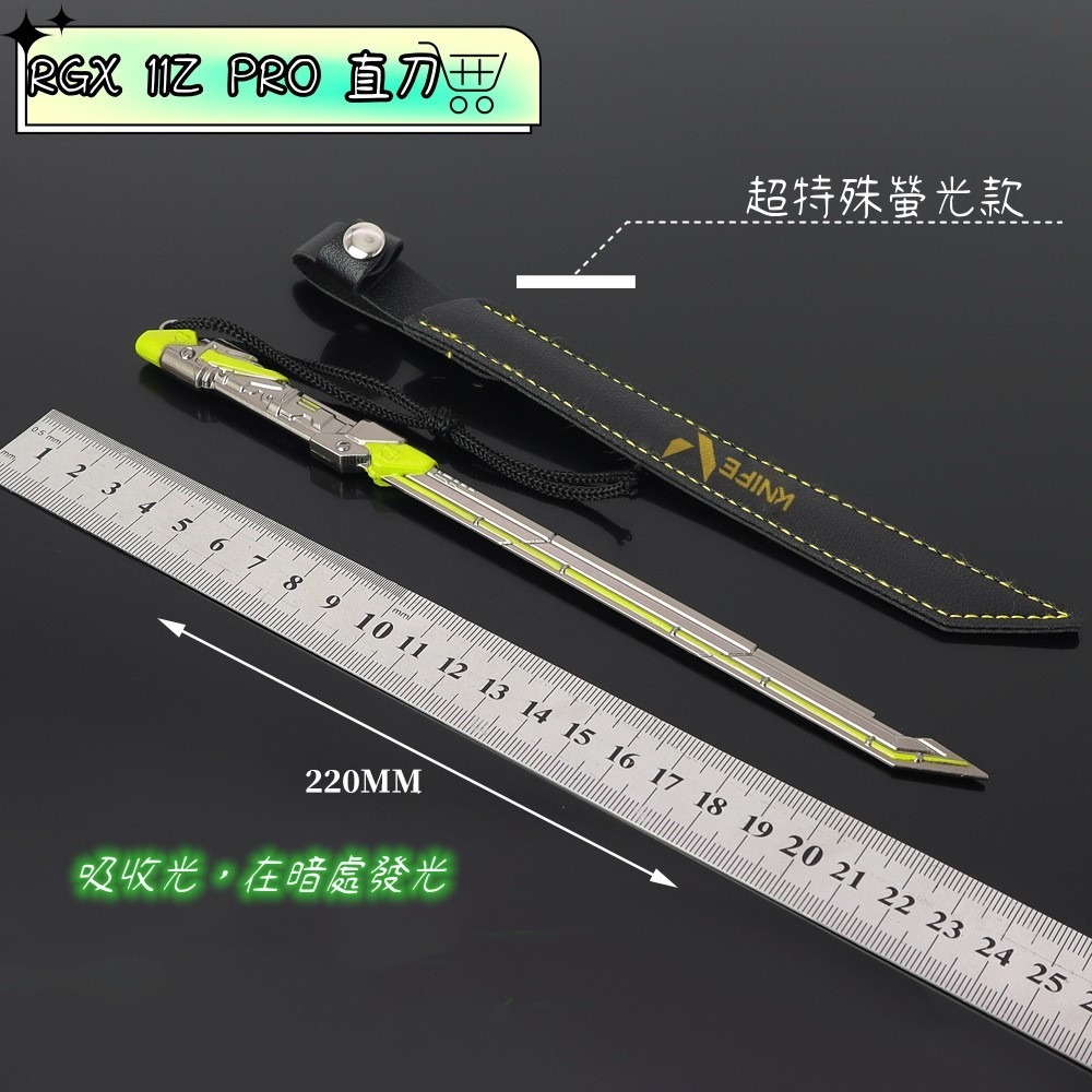 Valorant 特戰英豪 周邊收藏 RGX11ZPRO直刀 台灣現貨 快速出貨 玩具禮盒 送禮自用 交換禮物-規格圖5