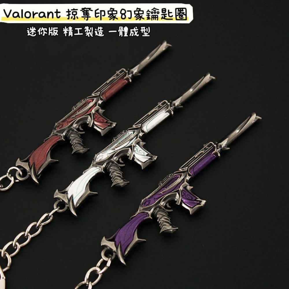 新品上市！Valorant 特戰英豪 掠奪印象幻象鑰匙圈 模型週邊 周邊收藏 台灣現貨 快速出貨 玩具模型 高品質環保-細節圖2