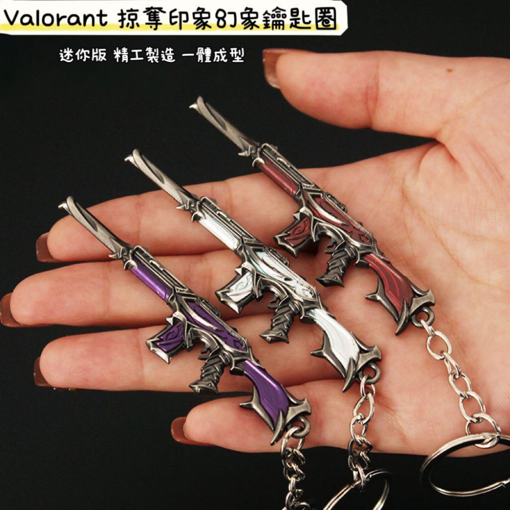 新品上市！Valorant 特戰英豪 掠奪印象幻象鑰匙圈 模型週邊 周邊收藏 台灣現貨 快速出貨 玩具模型 高品質環保-細節圖4