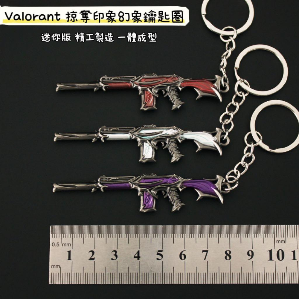 新品上市！Valorant 特戰英豪 掠奪印象幻象鑰匙圈 模型週邊 周邊收藏 台灣現貨 快速出貨 玩具模型 高品質環保-細節圖5