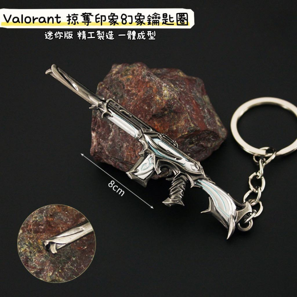 新品上市！Valorant 特戰英豪 掠奪印象幻象鑰匙圈 模型週邊 周邊收藏 台灣現貨 快速出貨 玩具模型 高品質環保-細節圖6