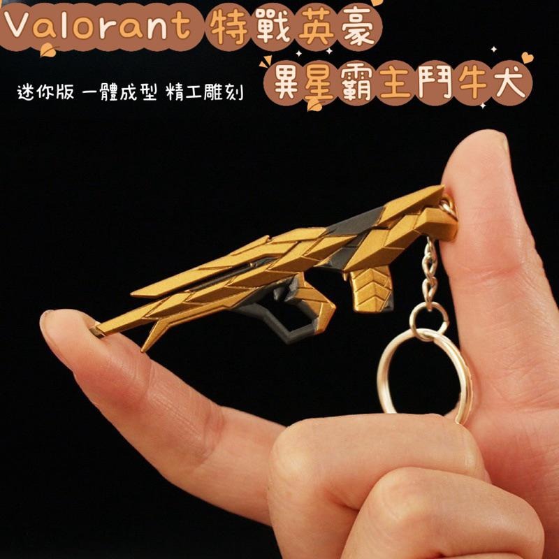 Valorant 特戰英豪 異星霸主鬥牛犬鑰匙圈 模型 周邊收藏 玩具模型 高品質環保-細節圖2