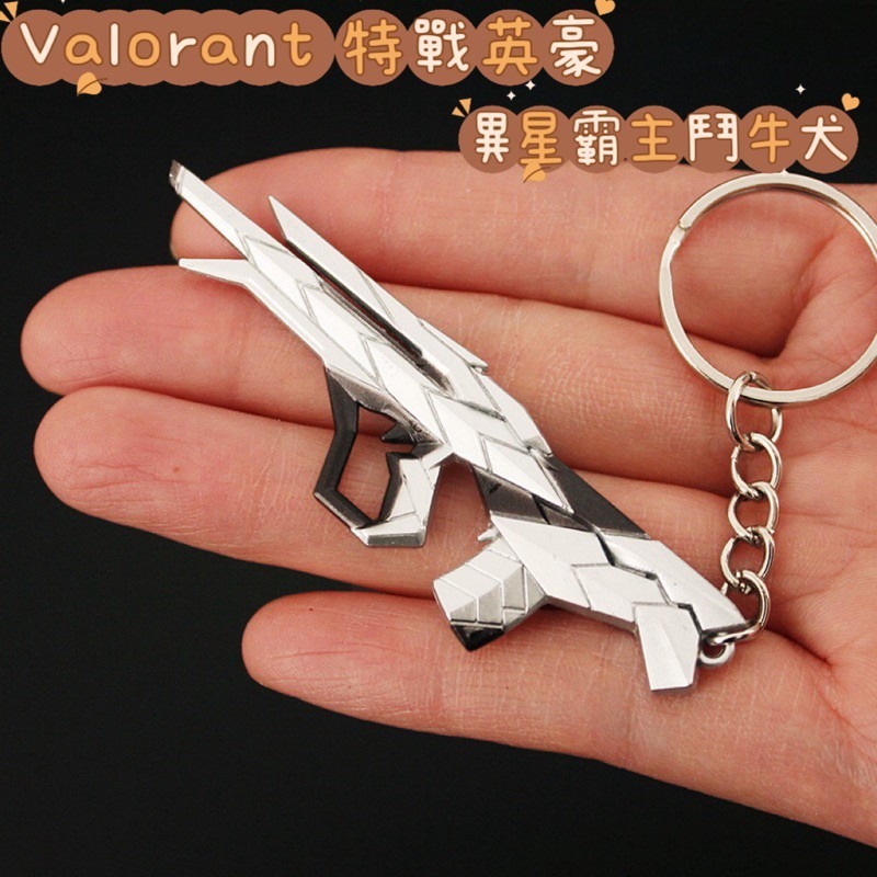 Valorant 特戰英豪 異星霸主鬥牛犬鑰匙圈 模型 周邊收藏 玩具模型 高品質環保-規格圖4