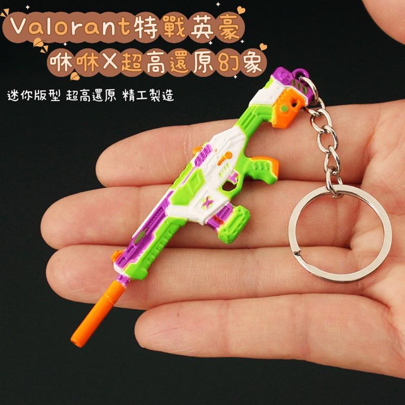 Valorant 特戰英豪 咻咻X幻象鑰匙圈 模型 周邊收藏 玩具模型-細節圖2