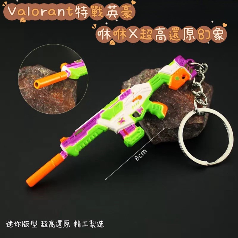 Valorant 特戰英豪 咻咻X幻象鑰匙圈 模型 周邊收藏 玩具模型-規格圖4