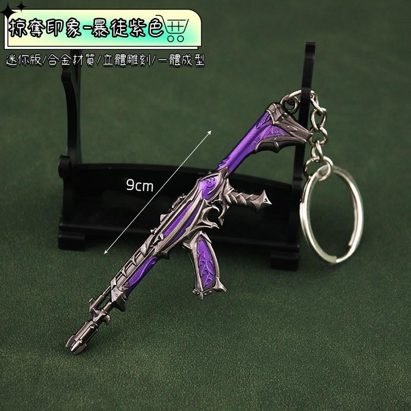 Valorant 特戰英豪 掠奪印象暴徒鑰匙圈 周邊收藏 台灣現貨 快速出貨 玩具模型 送禮自用 高品質環保 模型設計-細節圖3