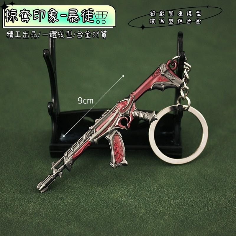 Valorant 特戰英豪 掠奪印象暴徒鑰匙圈 周邊收藏 台灣現貨 快速出貨 玩具模型 送禮自用 高品質環保 模型設計-細節圖4
