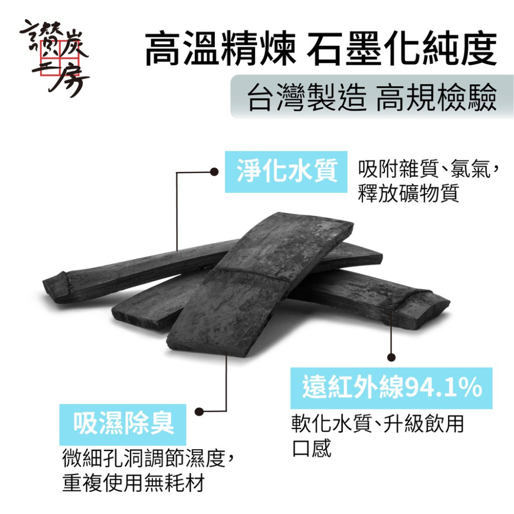 【讚炭工房】高溫竹炭片/竹炭片/淨化水質/有效吸附塑膠微粒/乾燥除臭/遠紅外線/竹炭備長炭/高溫精煉/礦物質/負離子-細節圖4