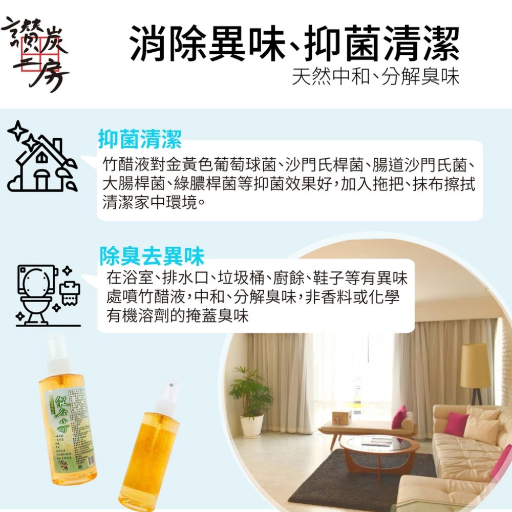 【讚炭工房】竹醋液/竹酢液/台灣製/100%無稀釋/無化學成份/防小黑蚊/防蚊/軟化角質/除臭-細節圖4