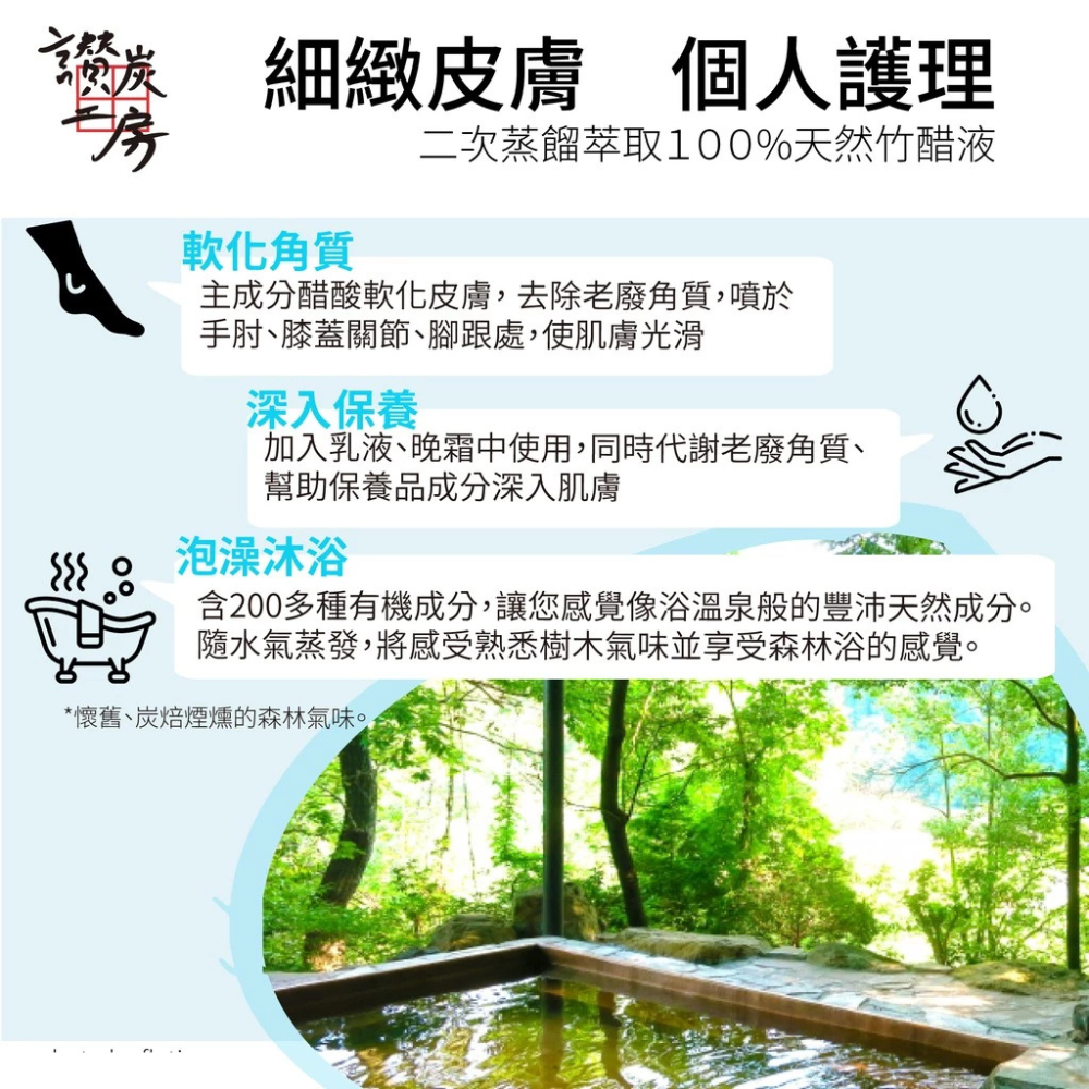 【讚炭工房】竹醋液/竹酢液/台灣製/100%無稀釋/無化學成份/防小黑蚊/防蚊/軟化角質/除臭-細節圖7