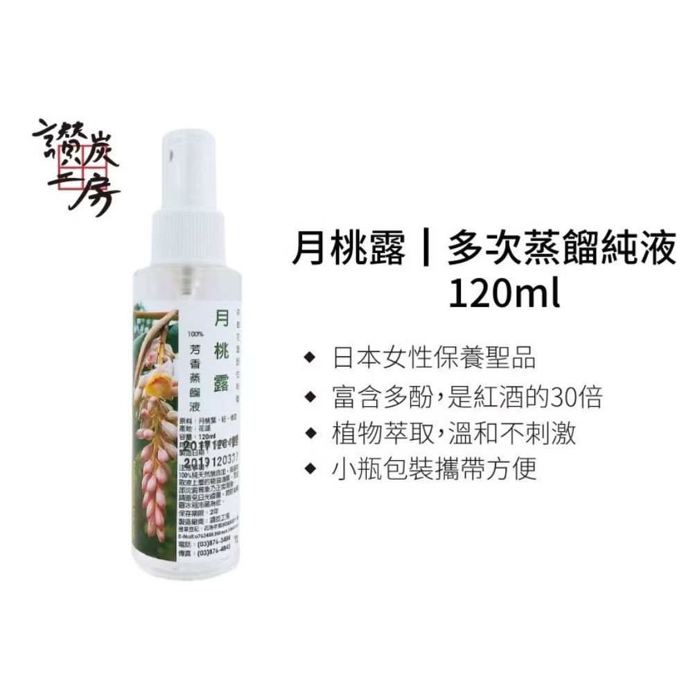 【讚炭工房】月桃露/月桃純露/台灣製/100%蒸餾萃取/無化學成分/自然農法栽培-細節圖4