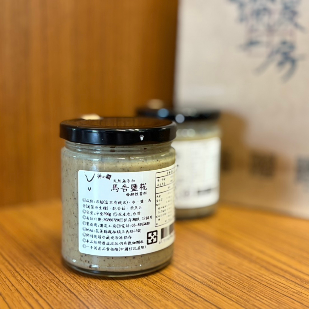 【讚炭工房】馬告鹽糀（發酵性醬料）/天然手作釀造/米麴/鹽糀/鹽麴/發酵調味品/醬料/萬用醬料/無添加醬料/沾拌-細節圖2