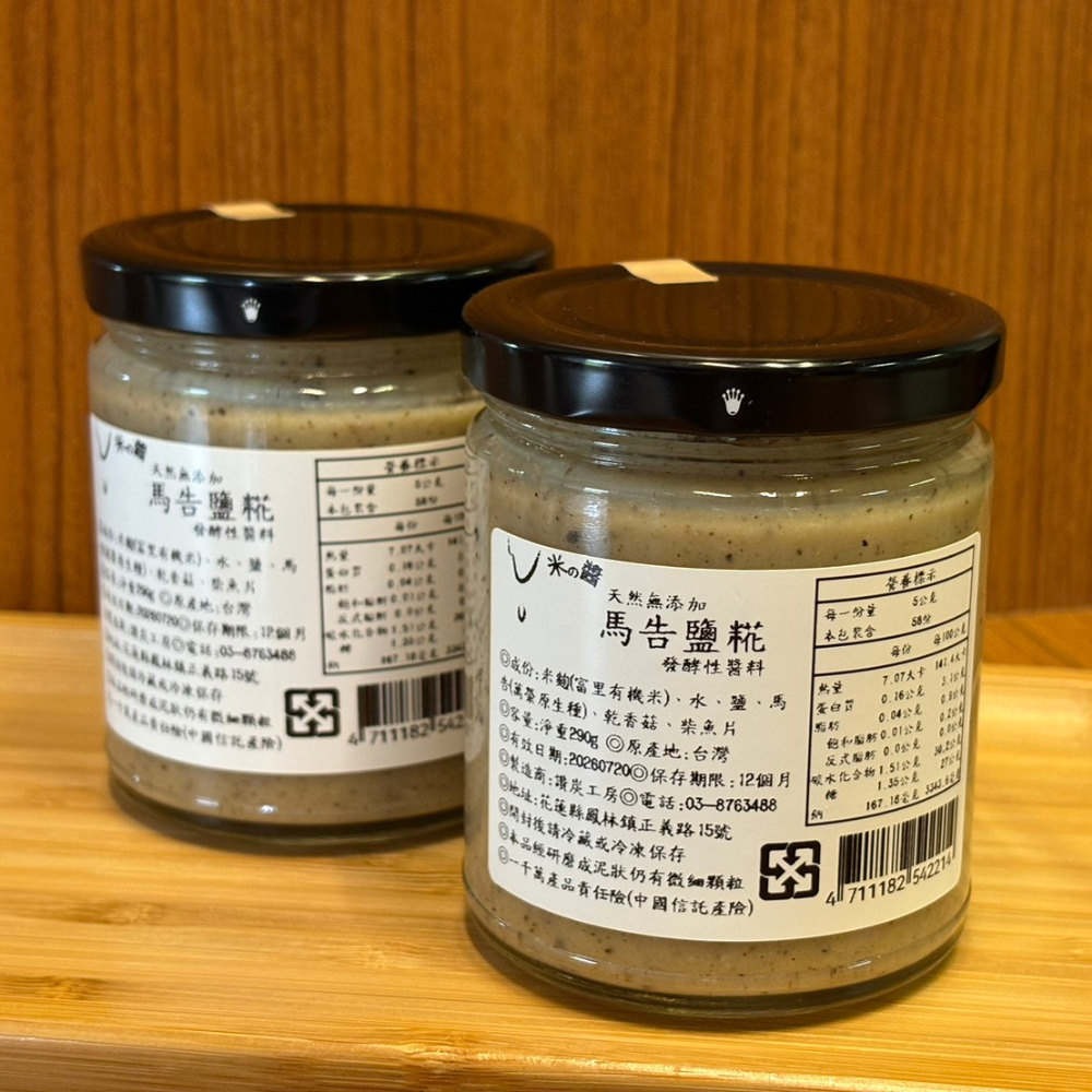 【讚炭工房】馬告鹽糀（發酵性醬料）/天然手作釀造/米麴/鹽糀/鹽麴/發酵調味品/醬料/萬用醬料/無添加醬料/沾拌-細節圖4